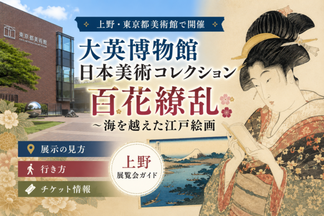 台東区】ASAKURA ZOO 2026、朝倉彫塑館の会期・料金・アクセス